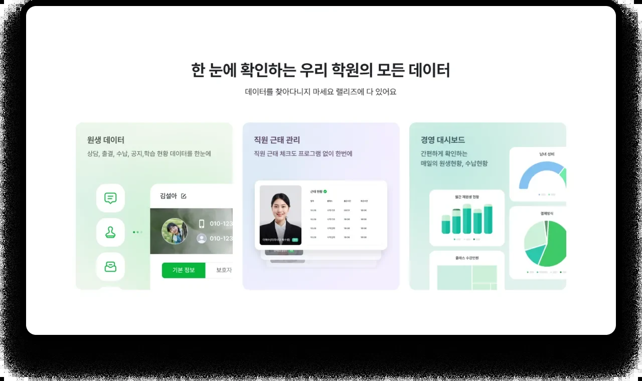 올인원 학원관리 플랫폼 프로젝트 화면