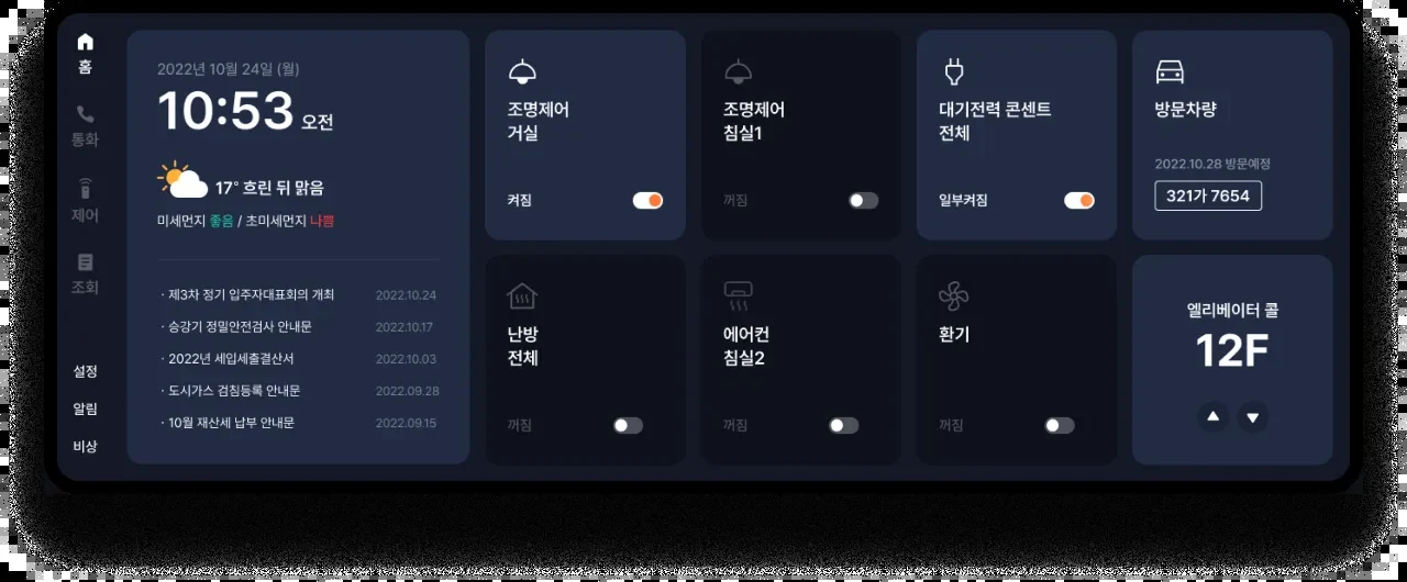 DL 스마트홈 월패드 UI 프로젝트 화면