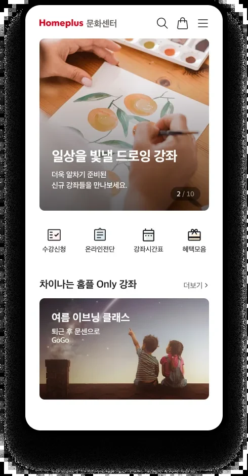 홈플러스 문화센터 리뉴얼 프로젝트 화면