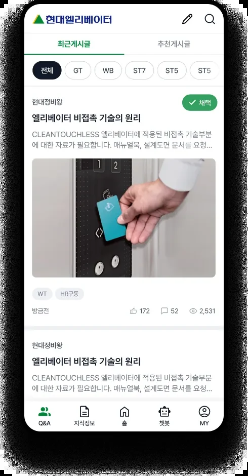 현대엘리베이터 지식센터 프로젝트 화면