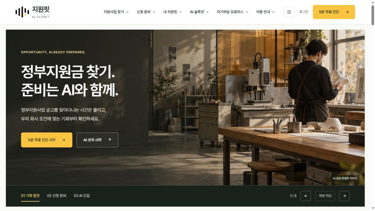 지원핏 프로젝트 화면