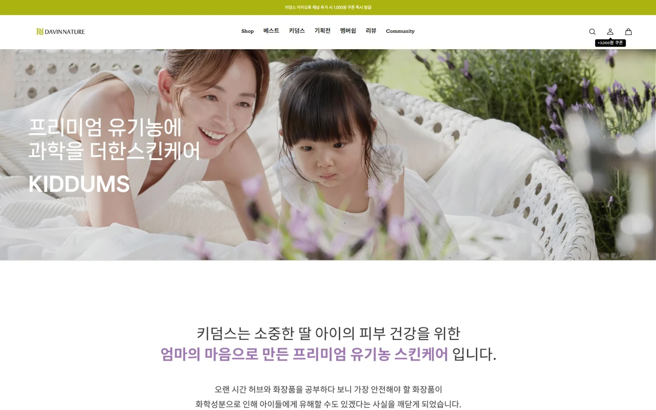 키덤스 브랜드·쇼핑몰 프로젝트 화면