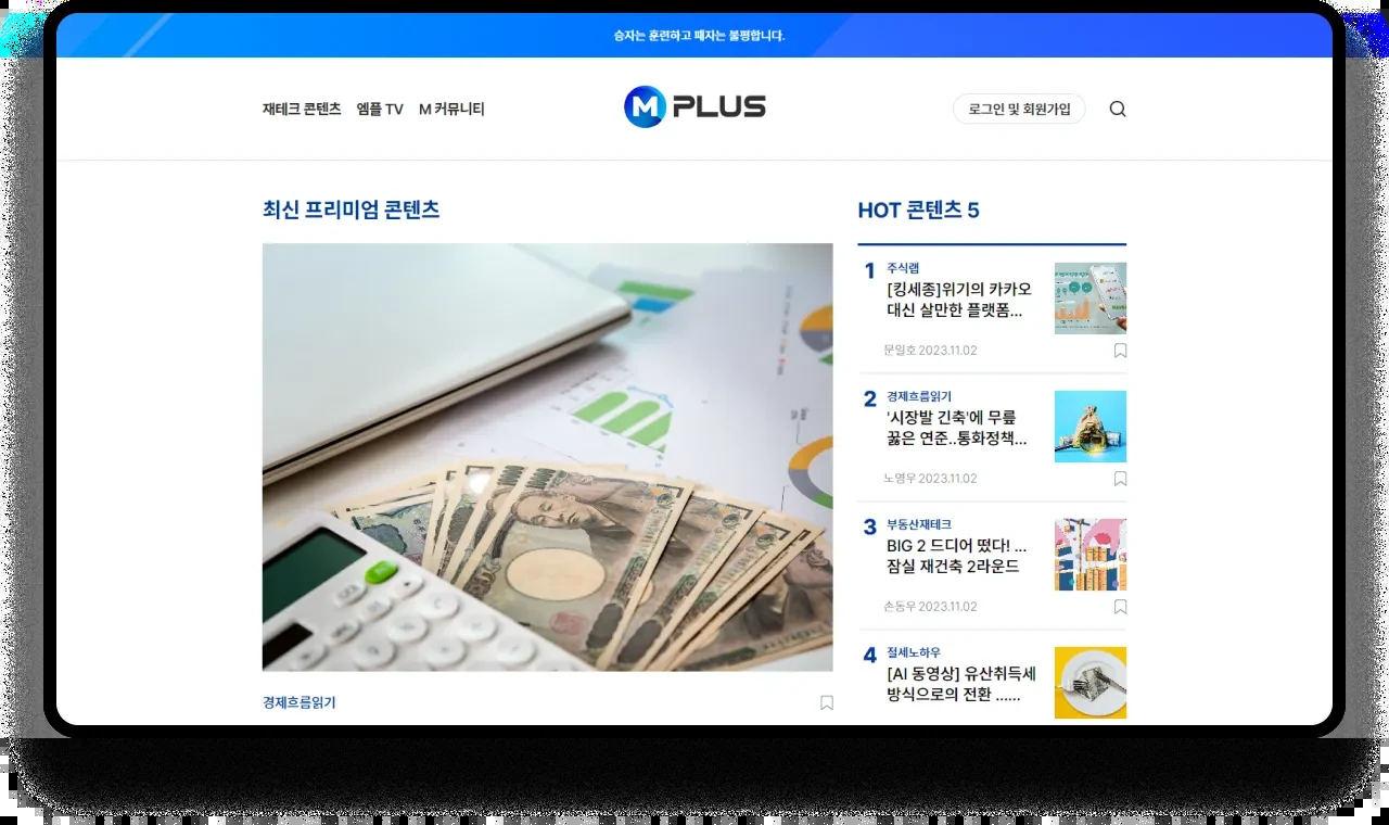 매일경제 Mplus 멤버십 사이트 프로젝트 화면